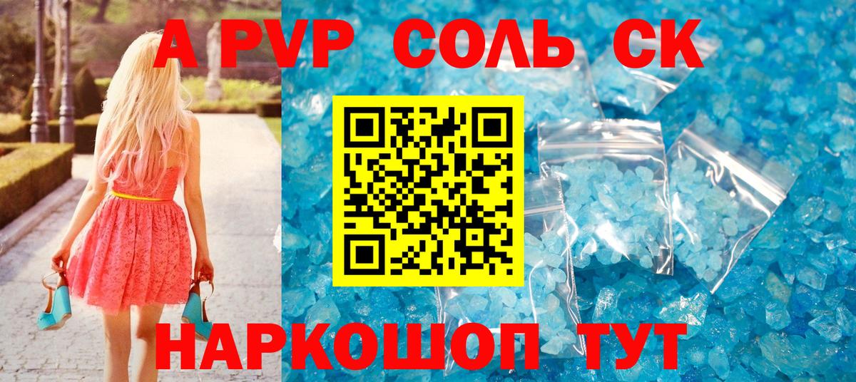 Alfa_PVP  Вход с VPN  A PVP Соль  где можно купить наркотик  Alfa_PVP СК КРИС  Казань 