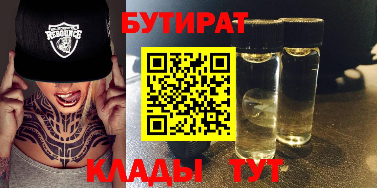 Бутират бутандиол Казань