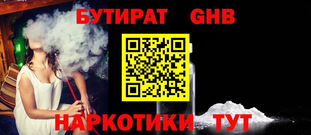 Казань  Бутират BDO 33%  Бутират  Вход с VPN 