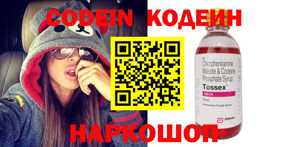 Кодеиновый сироп Lean Purple Drank Казань