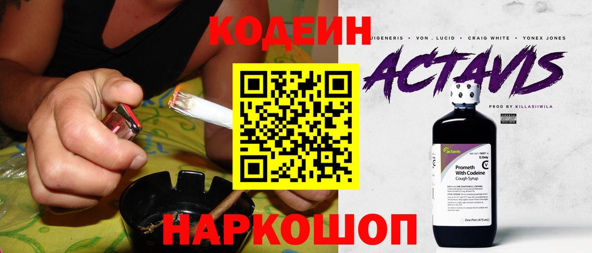 Codein Purple Drank  Вход с VPN  Кодеиновый сироп Lean Purple Drank  Казань 